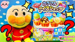 【アンパンマン】おもちゃ 知育菓子 カラフルアイスショップ アニメ【Anpanman】Toys Japanese educational sweets icecream shop