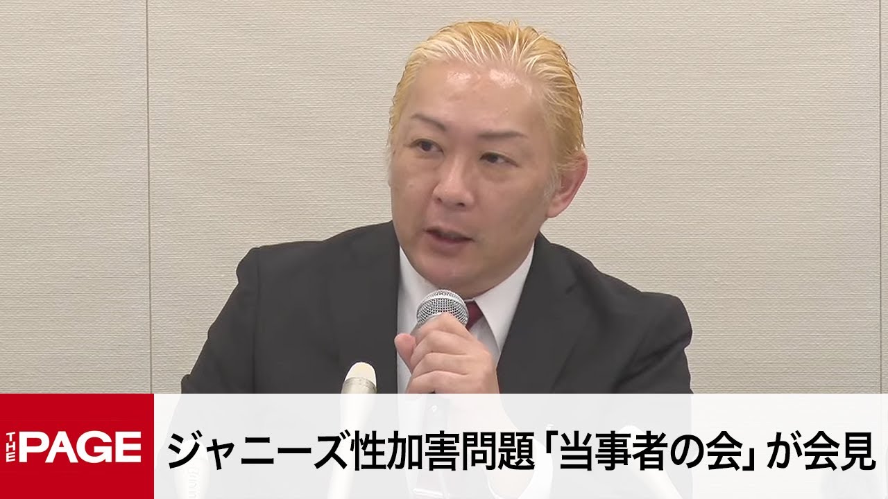 今！話題騒然！【超々激レア】週刊文春ジャニーズ追及キャンペーン　切り抜き Press Conference by Johnny Kitagawa's Accuser : Remaining