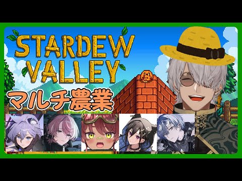 【Stardew Valley】マルチで農業できるんですか！？このゲーム確か結婚できます【アルランディス/ホロスターズ】