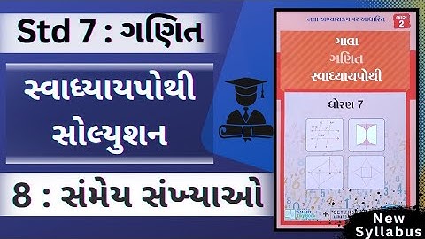 Std 7 | Maths | Ch 8 | સમેય સંખ્યાઓ | std 7 maths ch 7 swadhyay pothi | #swadhyaypothiganitsolution