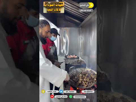 الشيخ السودانية الاكل طلبا مطعم طيبات السودان طريق عسفان جدة