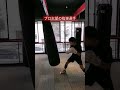 プロボクサーを目指してバッグ打ち