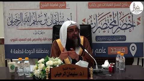 الفرق بين المستمع والسامع في سجود التلاوة - الشيخ/ سليمان الرحيلي -وفقه الله-