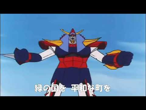 カラオケ【勇者ライディーン】子門真人(歌詞付)