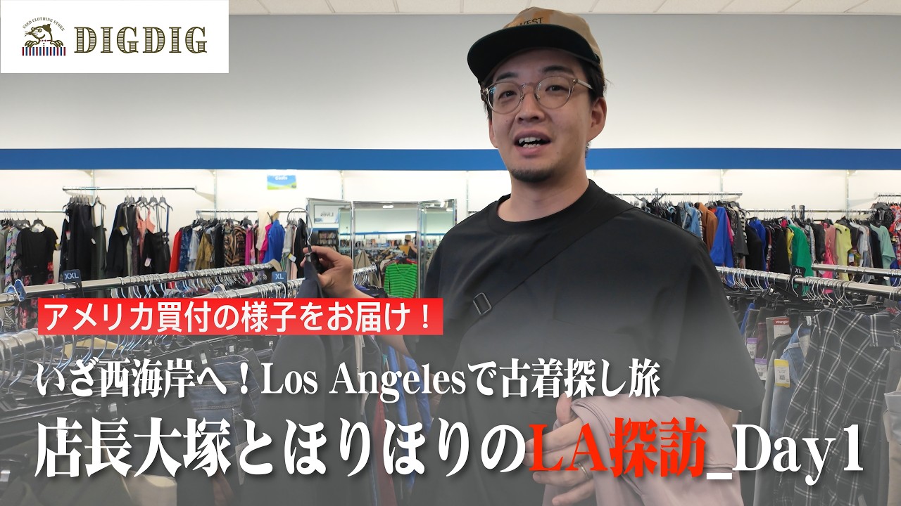 Buying Trip in America] Behind the Scenes of a Real Vintage Shop's