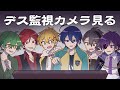 【I'm on Observation Duty 5】みんなで監視カメラ見る【#あたなる50時間配信Part4】