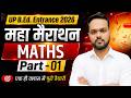 UP B.Ed Entrance Exam 2026: Maths Maha Marathon (Part 1) एक ही क्लास में पूरी तैयारी 🔥