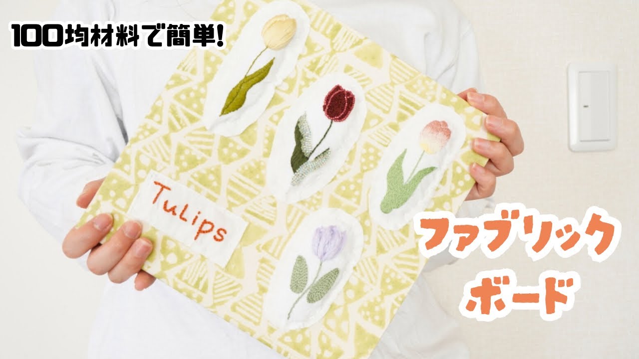 Easy DIY with Dollar Store Supplies! | Hand-Embroidered Fabric