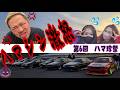【AE86】第6回 ハマ珍祭~名阪Cコース~