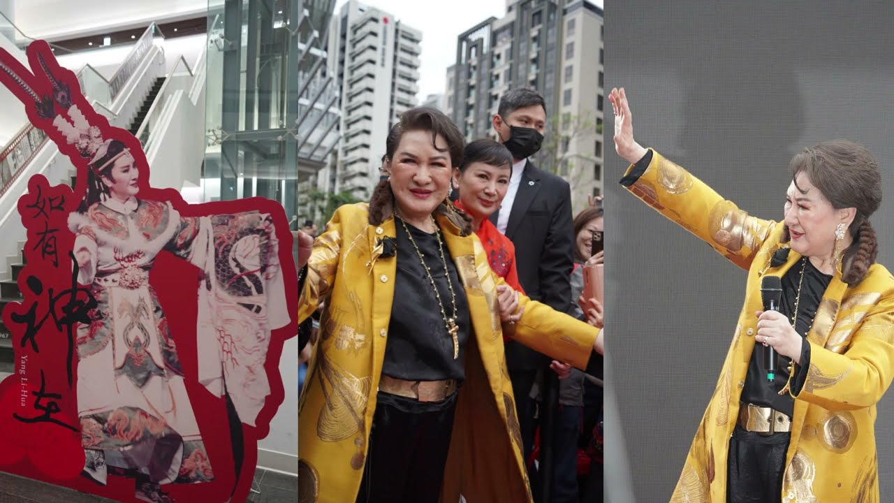 2025 02 22 世紀初戀楊麗花 全球花迷會