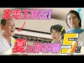 【家電王直伝】夏の節約術5選！＆エアコン早期試運転で熱中症対策！