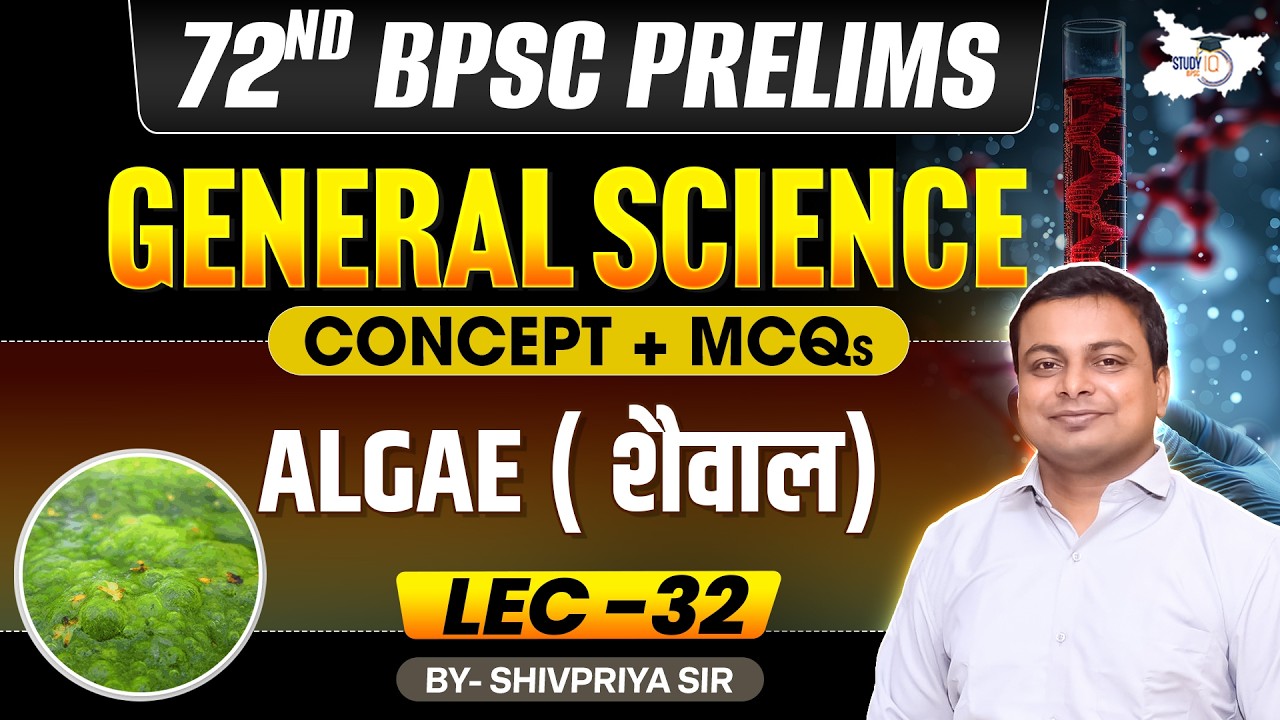 72nd BPSC Prelims 2026 | ALGAE ( शैवाल) | Concept & MCQ | By Shivpriya Sir | BPSC StudyIQ