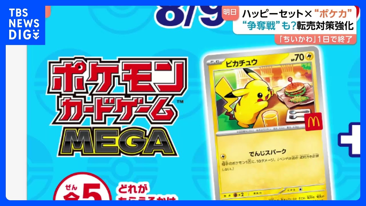 マクドナルドポケモンカードパック3セット 当日発送 マック】8月8日からのハッピーセットに「ポケモン」登場。3日間