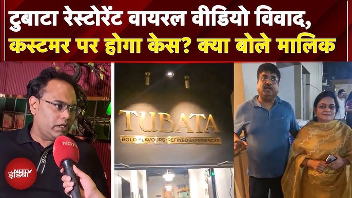Delhi के Pitampura में Tubata Restaurant Viral Video पर क्या बोले होटल के ओनर | Delhi News | NDTV