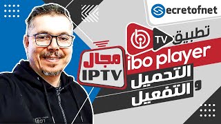 Secretofnet - Mohamed Lalah | شرح التحميل والتفعيل : IBO Player تطبيق screenshot 3