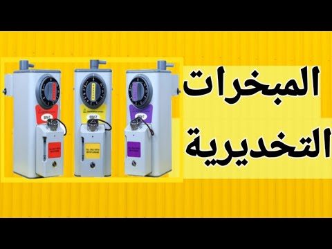 اجزاء عربة التخدير المبخرات 