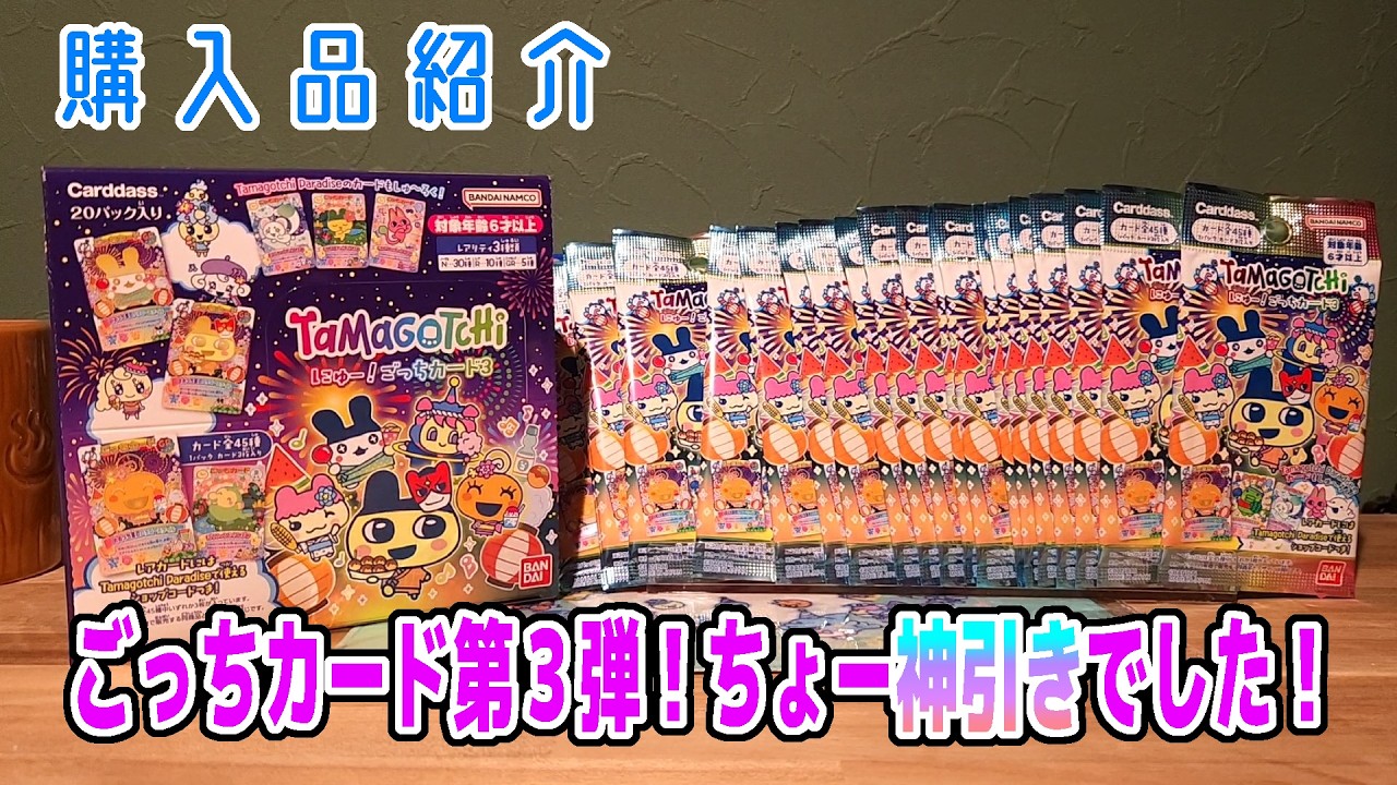 Haul] I pulled a god-tier card from the new summer Gotchi Card set