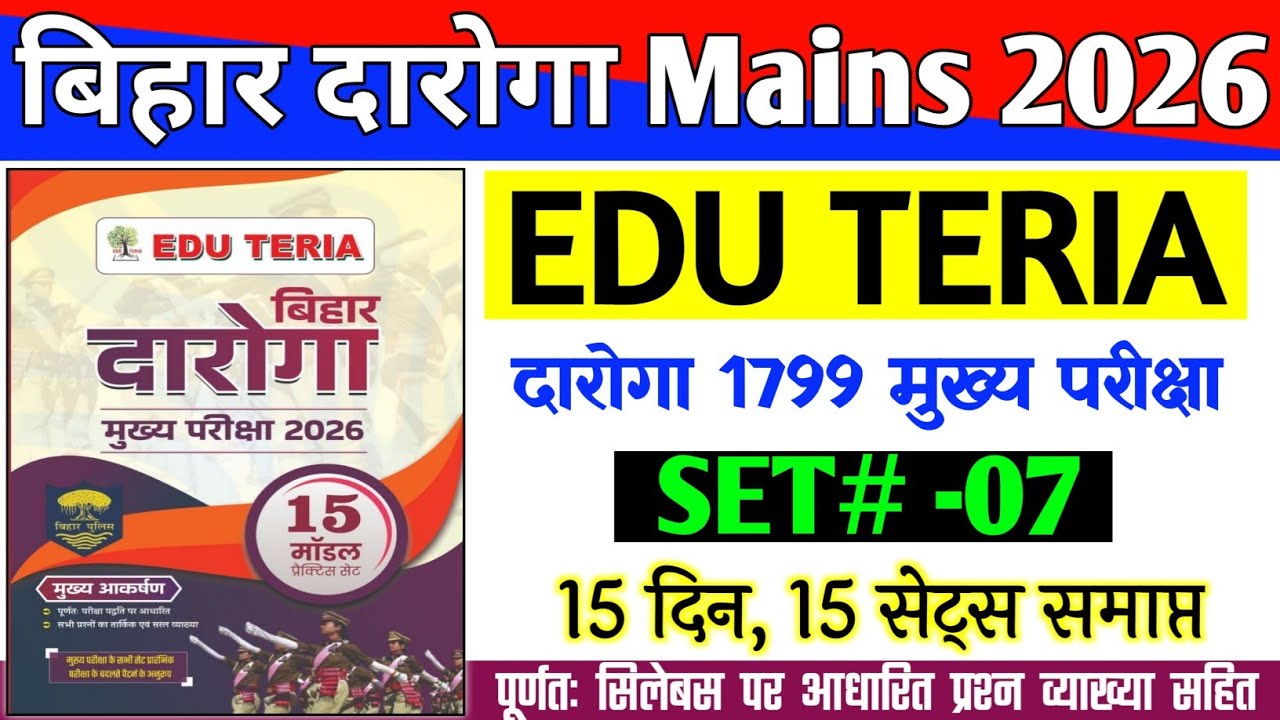 बिहार दारोगा Mains 2026 | Edu Teria Bihar daroga mains | TEST -07 | 100 QUESTION  | CUT OFF 75