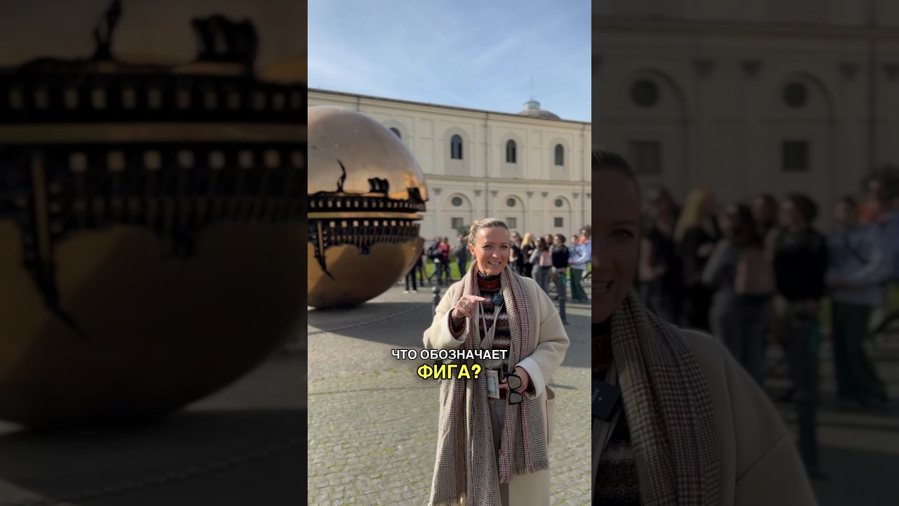 Неприличные жесты в Ватикане 