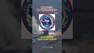 China unveils official logo for Shenzhou-23 mission