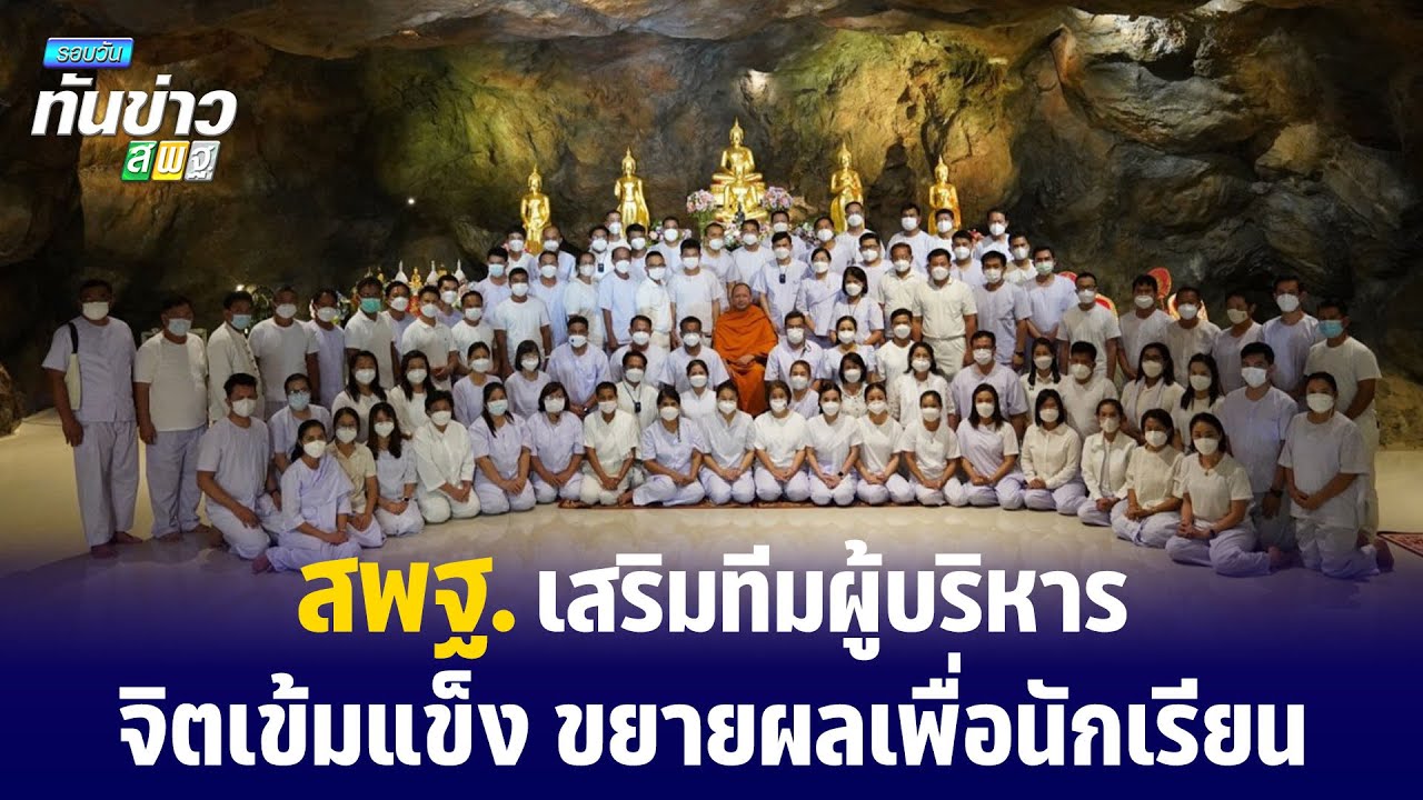 รอบวันทันข่าว สพฐ. วันที่ 6 มิถุนายน 2565