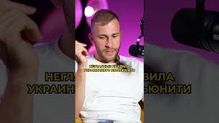 Негласные правила украинского комьюнити #shorts  #україна #podcast