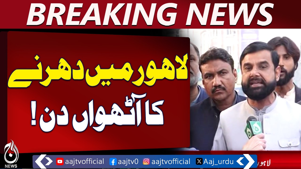 Lahore teachers protest | sit-in 8th day | demands pending hearing - Aaj Pakistan News