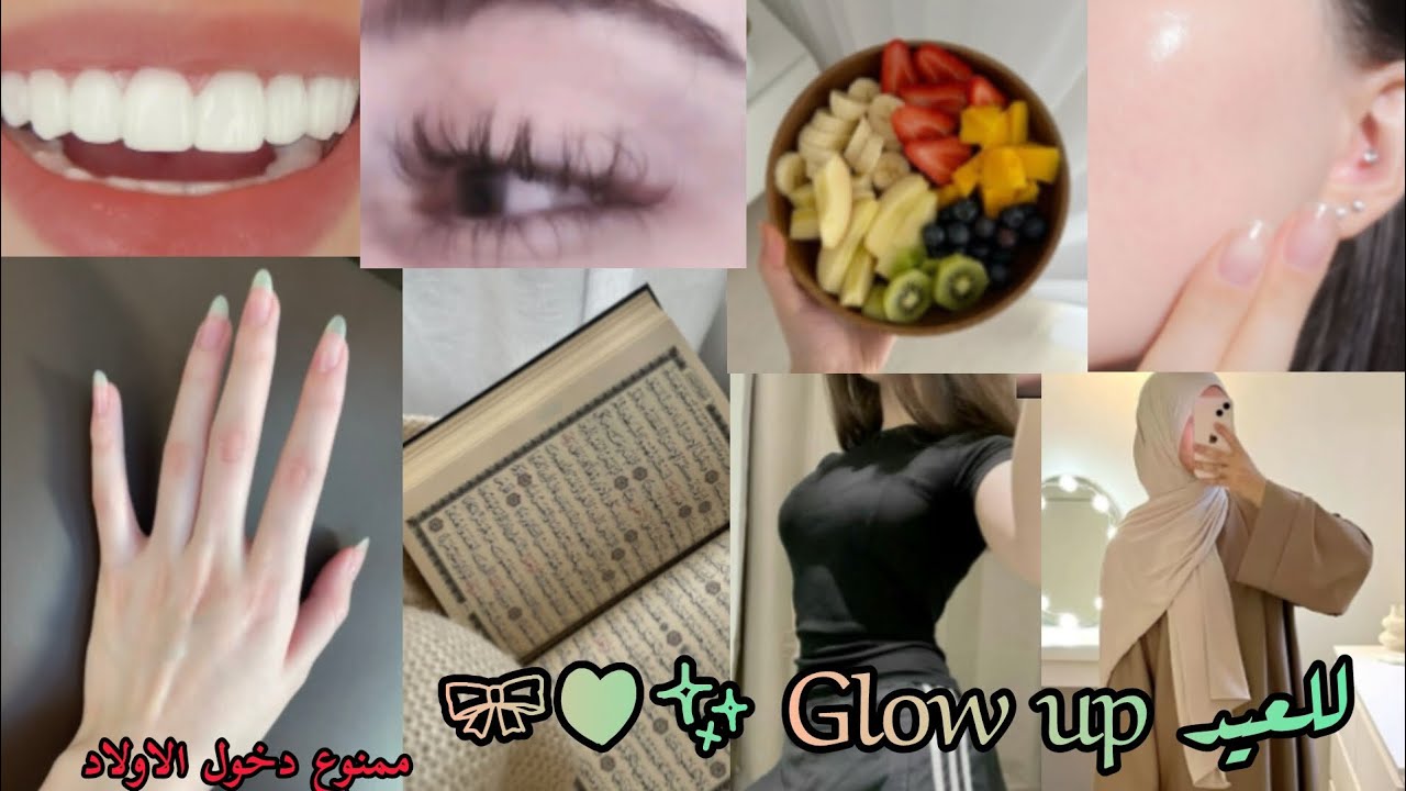 ✨🍰Glow up  الوصــ🥯ــف / في شهر للعيد