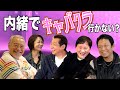 最近どう#104「内緒でキャバクラ行かない?」
