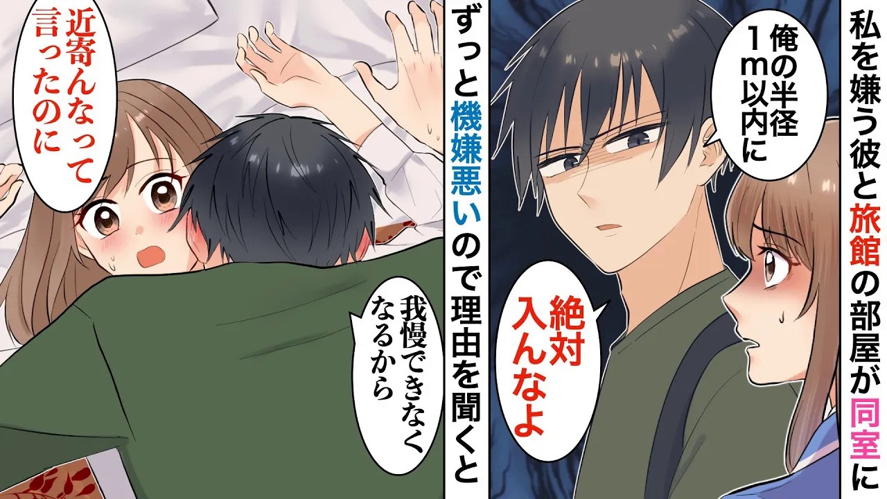 【漫画】大好きな彼に誘われた旅行！当日、待ち合わせ場所に行くとまさかの2人っきりで…！【恋愛マンガ動画】【胸キュン】