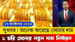আজকের সোনার দাম কত বাংলাদেশ ২০২৫ ? Today gold price in Bangladesh 2025?