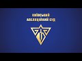 Судове засідання відносно обвинувачених колишніх працівників підрозділу  Беркут