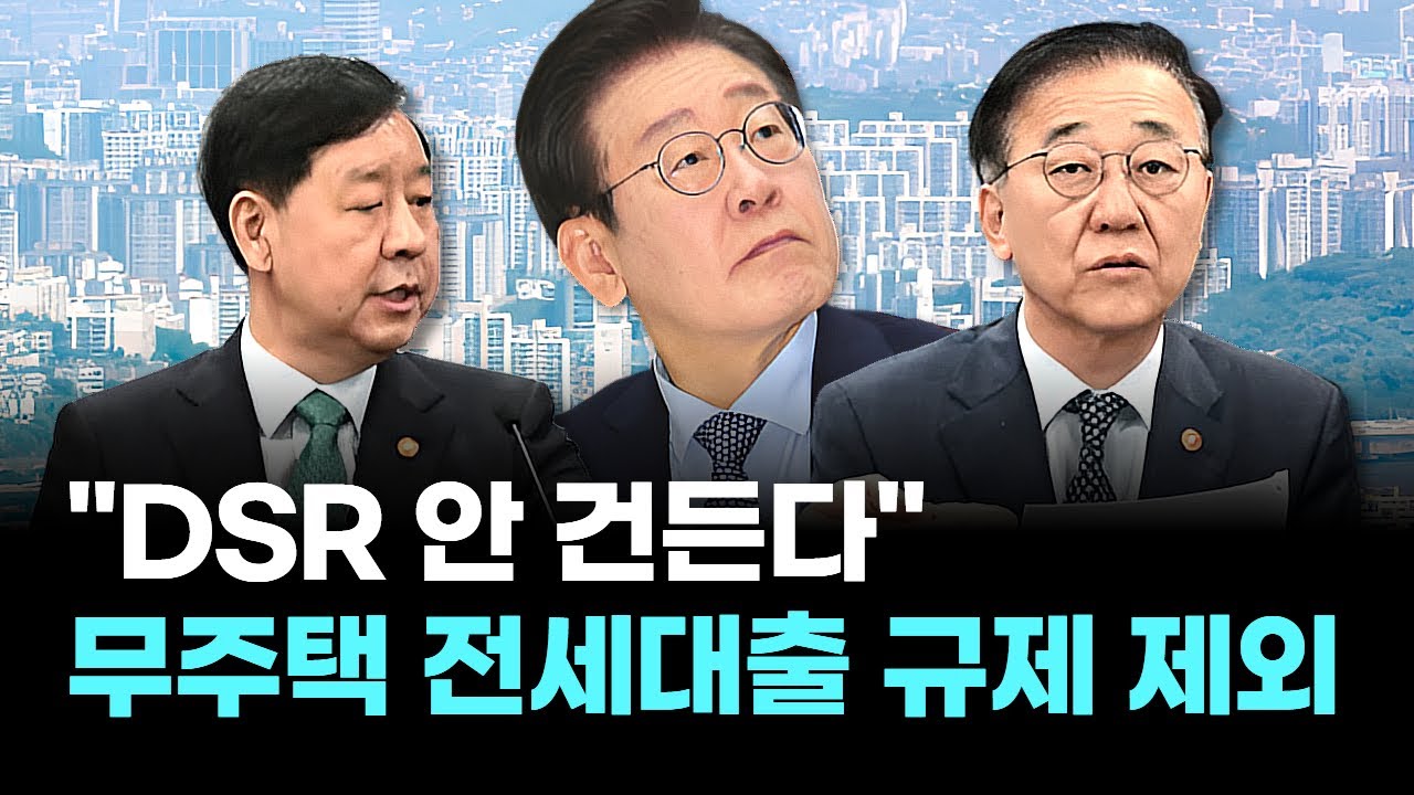 "DSR 안 건든다"…무주택 전세대출 규제 제외