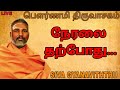 Siva gyanaviththu live       