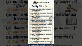 🏛️ Indian Polity GK Questions 2026 | Set 7 | SSC UPSC Railway