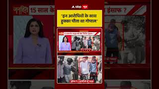 Gopal Sharma Murder Case: 'Gopal used to smoke hookah with these accused' | Crime News #shorts #y...