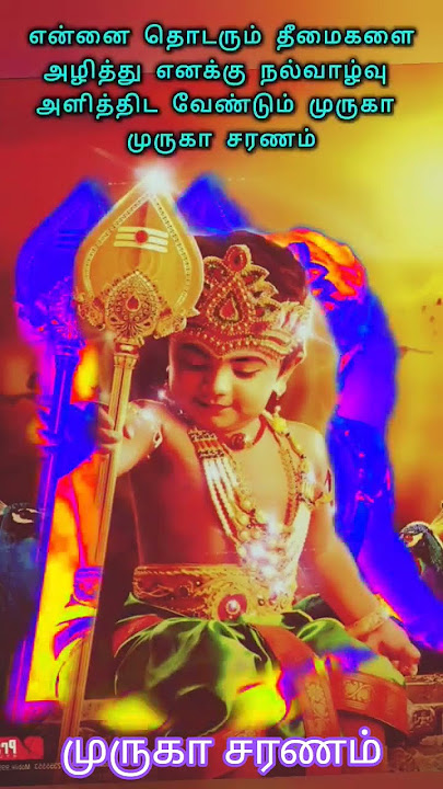நல்வாழ்வு வழங்கிடு முருகா  #shortsfeed, #shortvideo, #viralvideo, #trending, #shorts