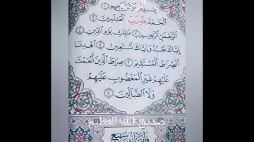 سورة الفاتحة