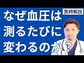 血圧が変動してしまう3つの要素とは。1回目と2回目どっちが本当? 正確に測る方法は? おすすめの血圧計は?