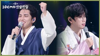 행운을 빌어주는 행운의 사나이 원필🍀 ＂차는 못 사드려요😳＂ [더 시즌즈-10CM의 쓰담쓰담] | KBS 260102 방송