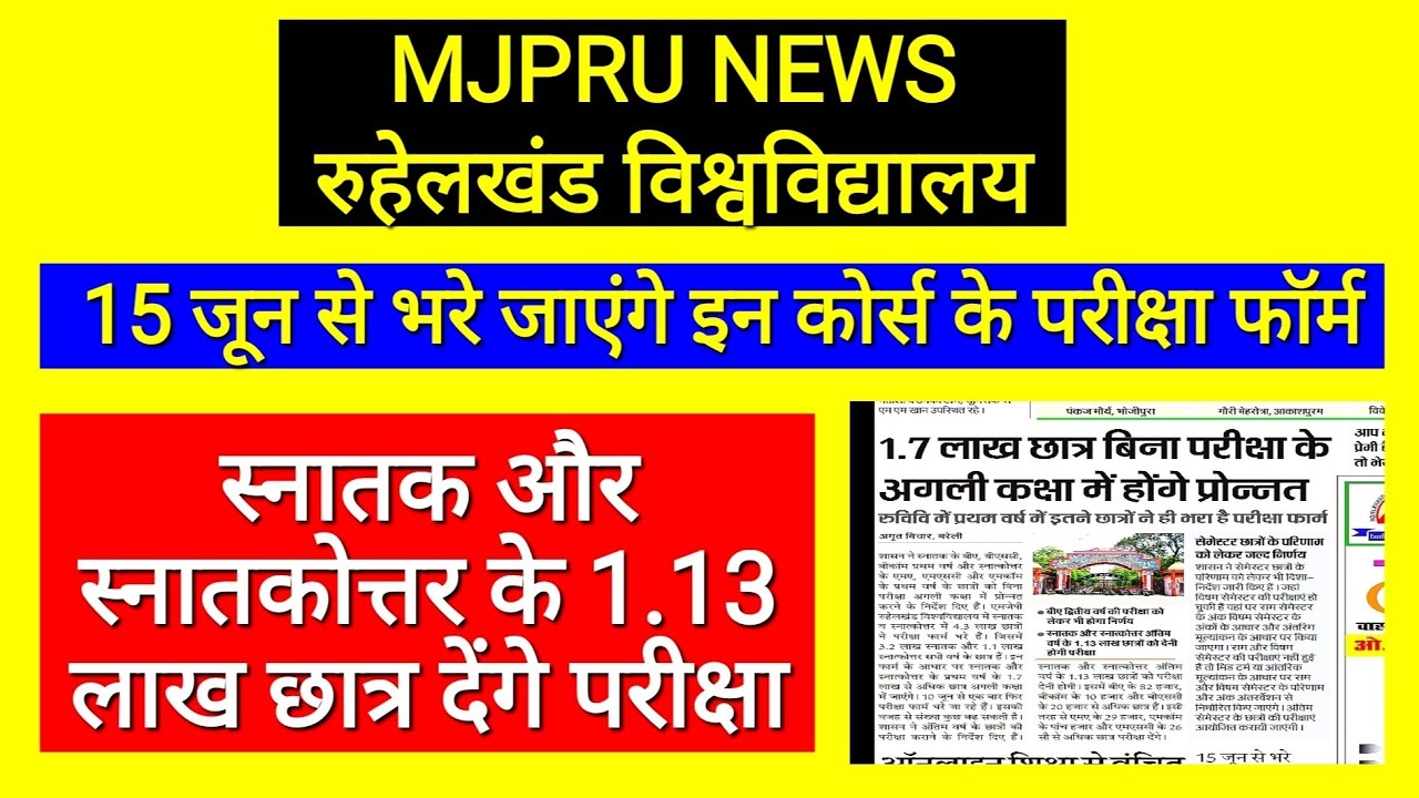 mjpru news today | mjpru main exam | mjpru exam date 2021 | mjp rohilkhand university bareilly news