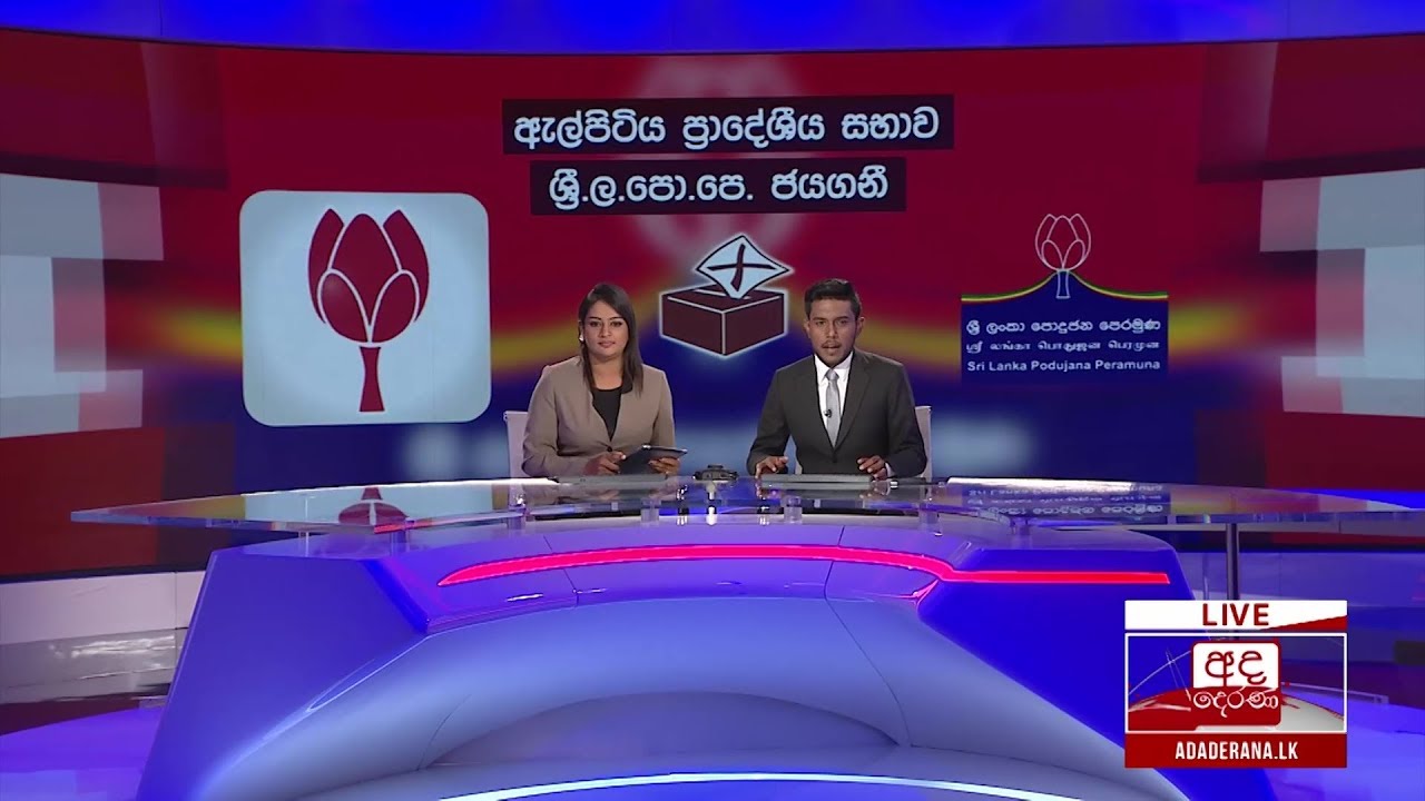 newspaper mockup අද දෙරණ රාත්රී 10.00 පුවත් විකාශය - 2019.10.11