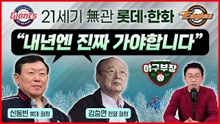 타구단 냉정분석, 한화 > 롯데/XX야, 문제는 수비야/김성욱 사트체크-롯데 4선발 김진욱-심재민 회복-정철원 사용설명서