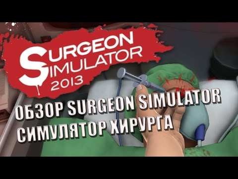 Video: Recenze Chirurga Simulator