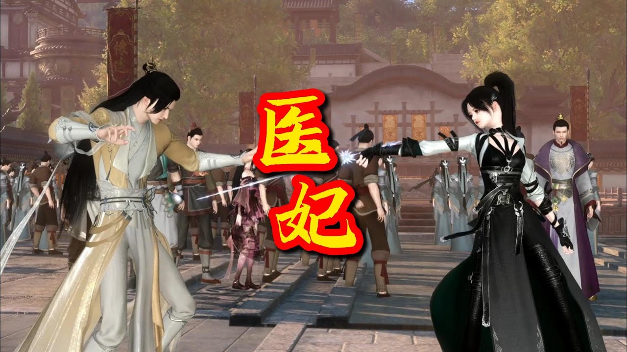 医妃逆天：废柴大小姐 第44集 污蔑