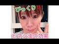 ［ひまし油の効果］育毛、美顔、便秘解消に！！びっくり♥️
