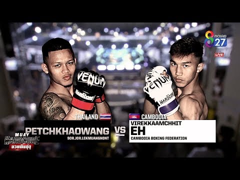 Muay Hardcore มวยพันธุ์ดุ | คู่ที่6 เพชรเขาวัง ส.จ.เล็กเมืองนนท์ VS วิเรกคัมชิต เอห์ | 09/11/62