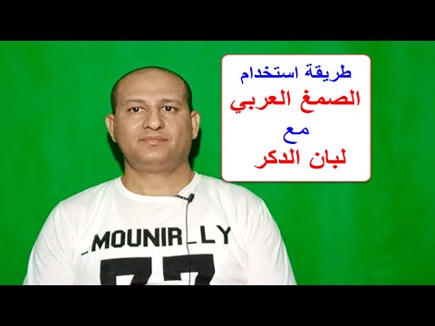 طريقة استخدام الصمغ العربي مع لبان الدكر بالتفصيل الطريقة الصحيحة 