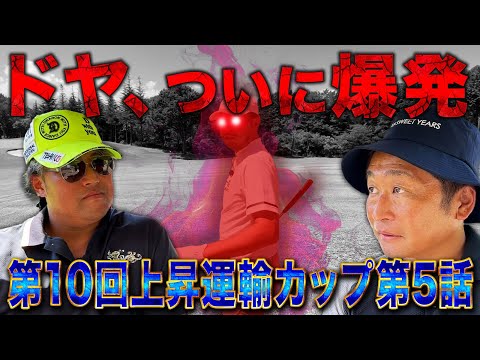 【第10回上昇運輸カップ第5話】ドライバー無しのドヤ、ついに爆発