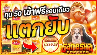 #pgslot #สูตรลับpg #สล็อตคเณศpg